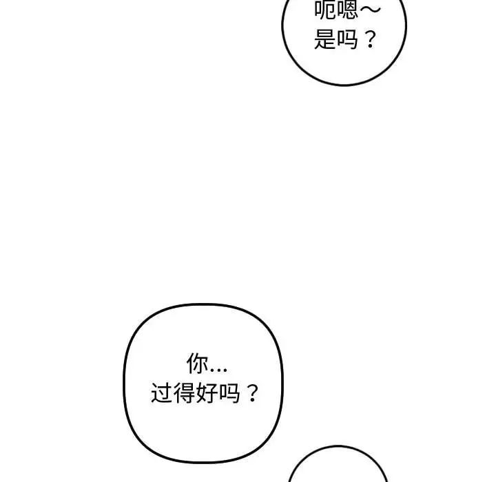 與學姐的那些事第69話-最終話（完结）