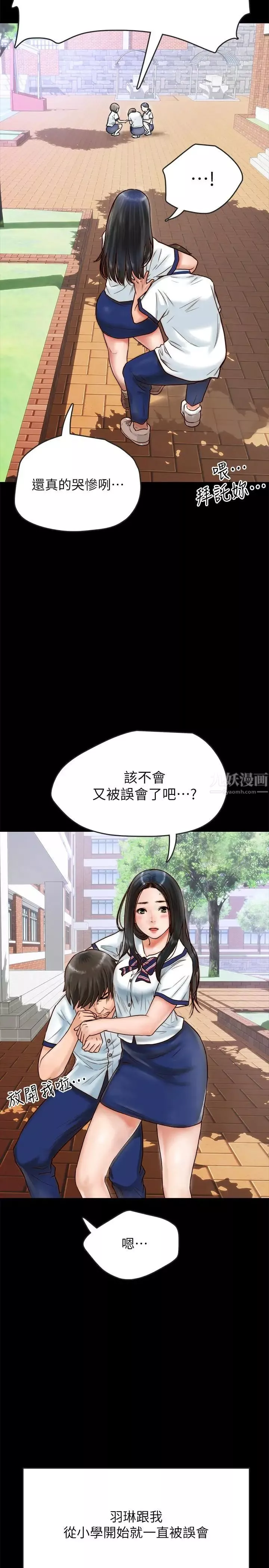 同居密友第1話-你跟她真的只是朋友嗎