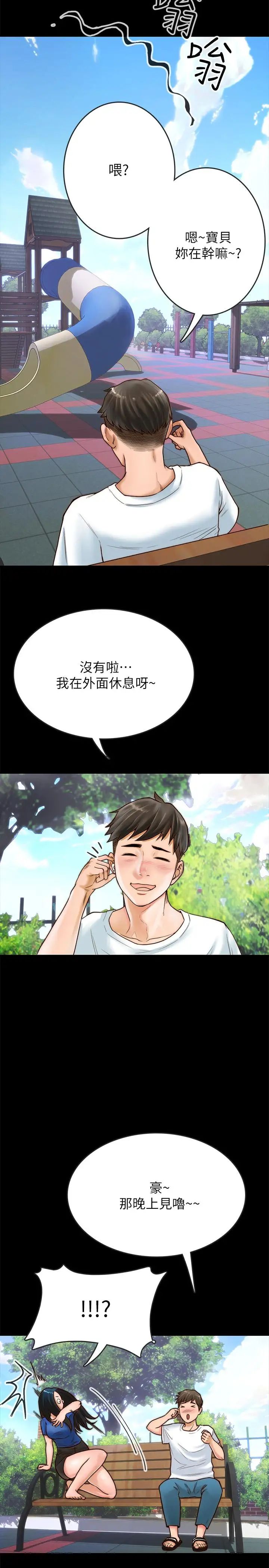 同居密友第1话-你跟她真的只是朋友吗