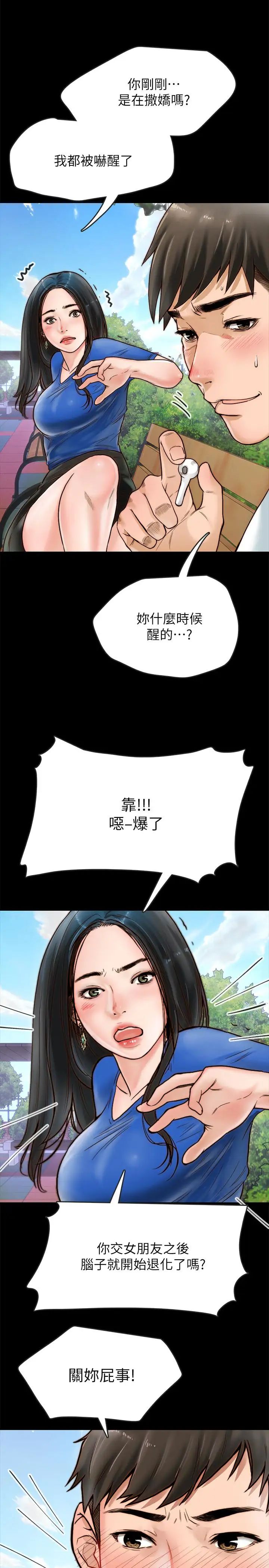 同居密友第1话-你跟她真的只是朋友吗
