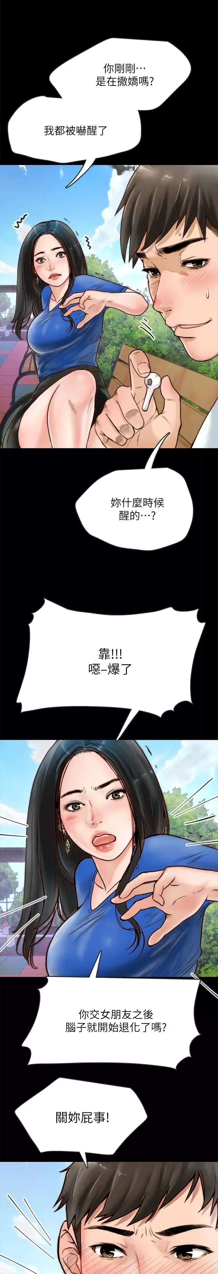 同居密友第1話-你跟她真的只是朋友嗎