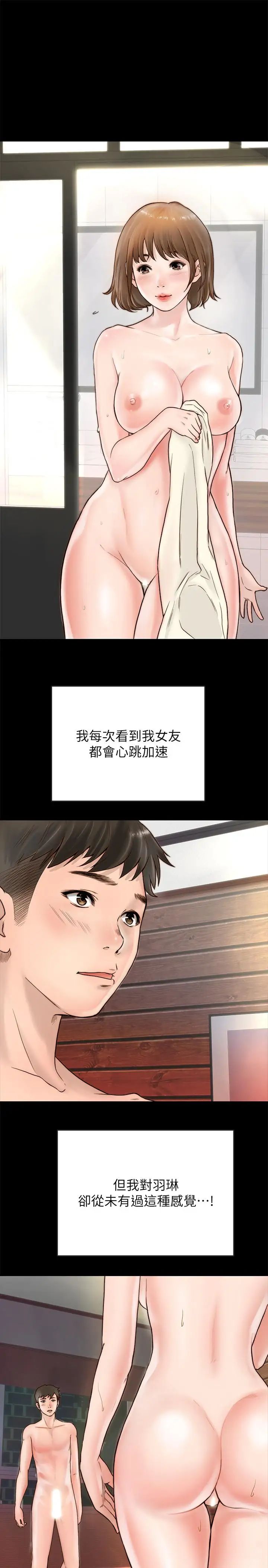 同居密友第1话-你跟她真的只是朋友吗
