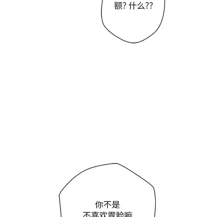 越界的20歲第15話