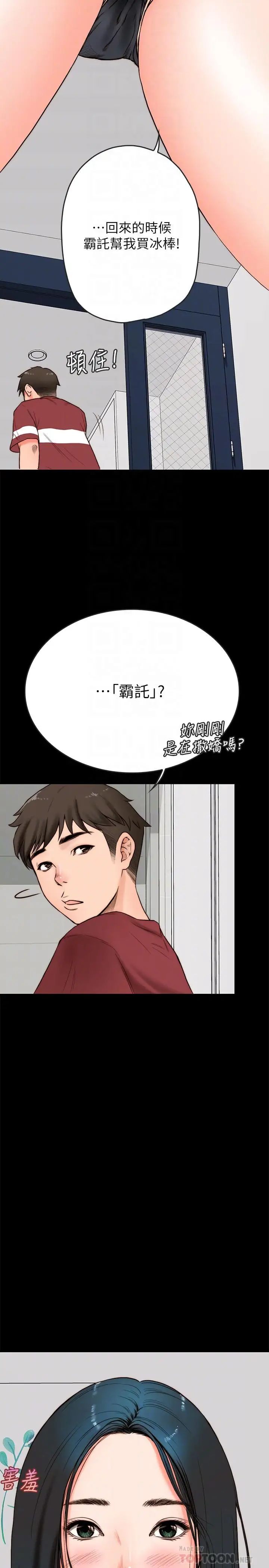 同居密友第2話-曖昧的同居生活