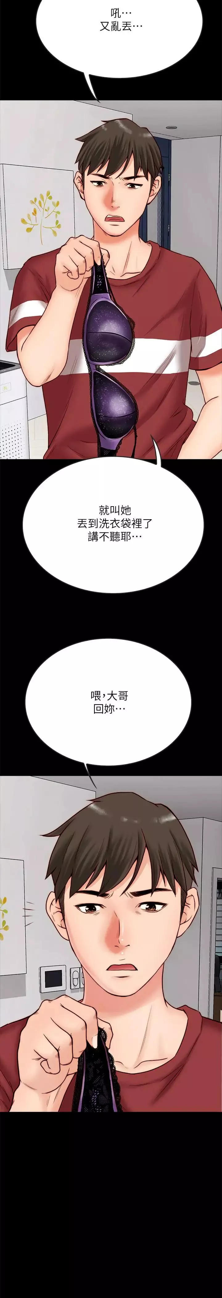 同居密友第2話-曖昧的同居生活