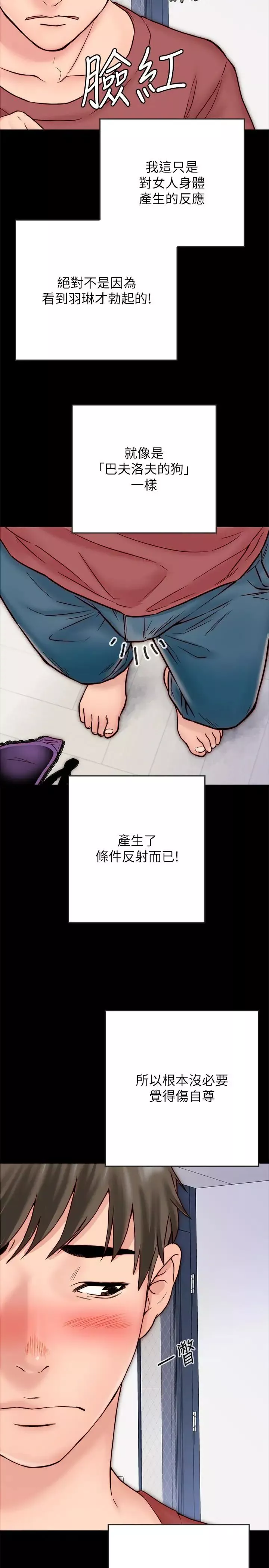 同居密友第3話-羽琳深藏不露的火辣身材