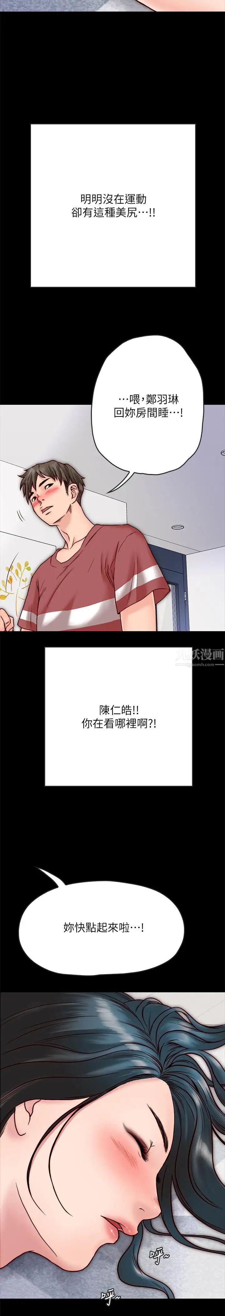 同居密友第3話-羽琳深藏不露的火辣身材