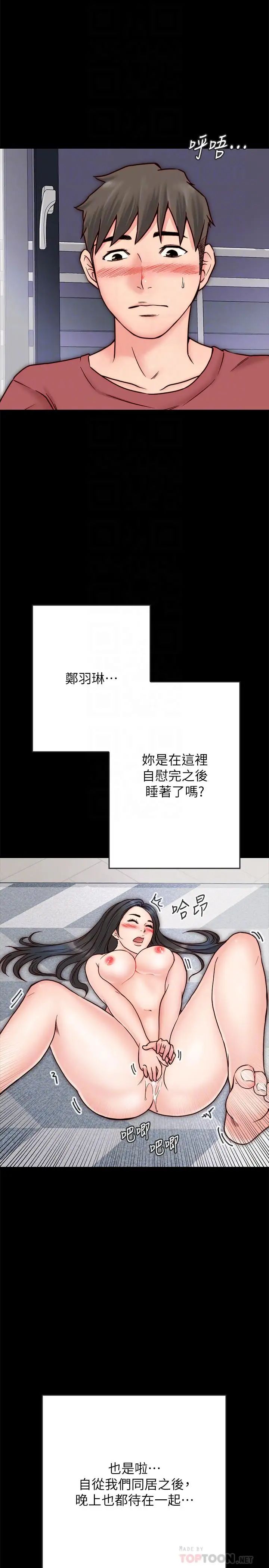 同居密友第3話-羽琳深藏不露的火辣身材