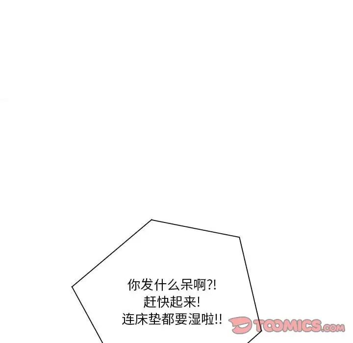 越界的20歲第16話