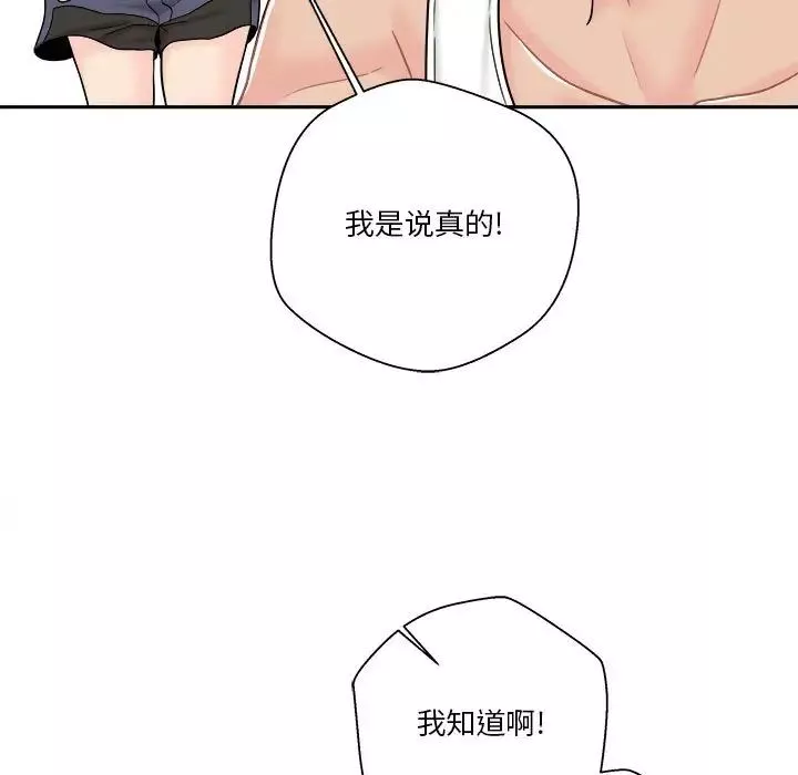 越界的20歲第16話
