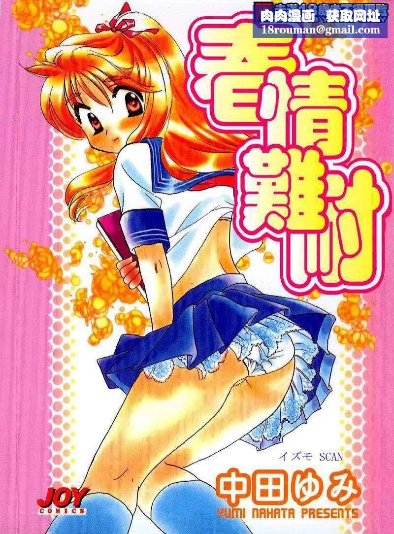[中田ゆみ]むずむず[中田ゆみ]むずむず