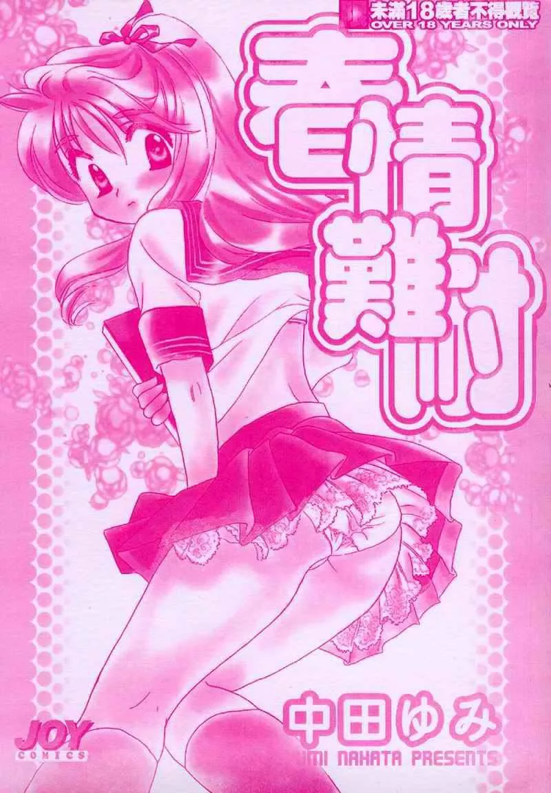 [中田ゆみ]むずむず[中田ゆみ]むずむず