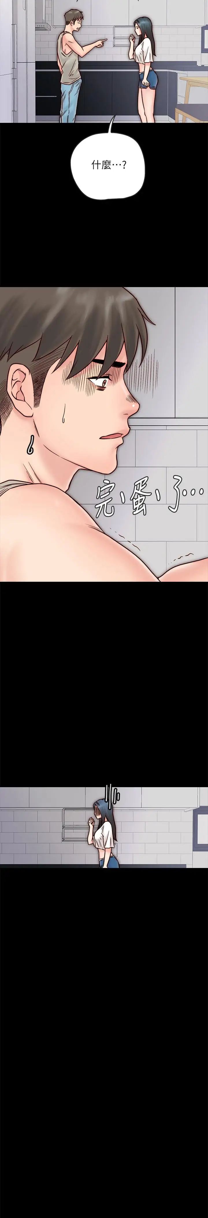 同居密友第3話-羽琳深藏不露的火辣身材