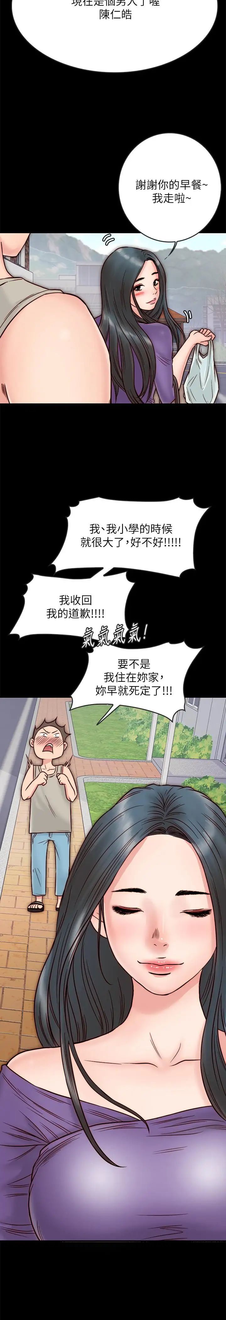同居密友第3話-羽琳深藏不露的火辣身材
