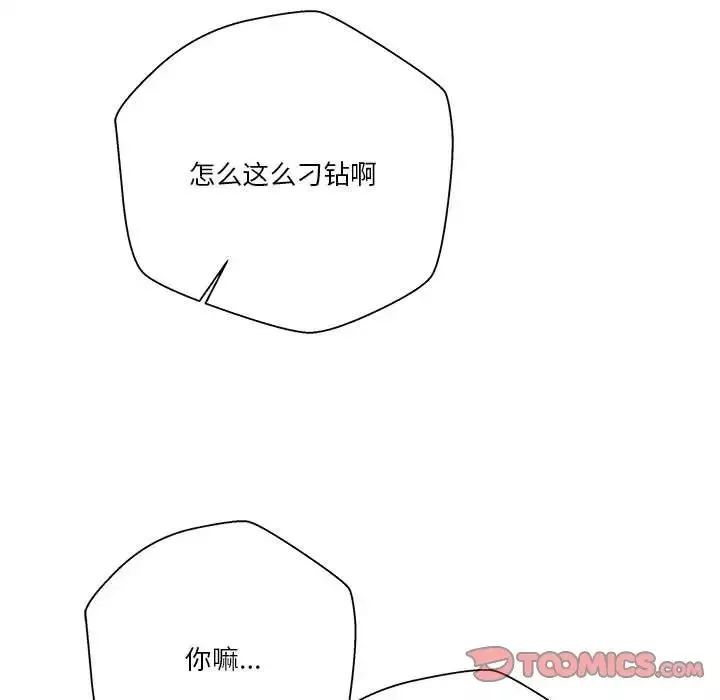 越界的20歲第16話