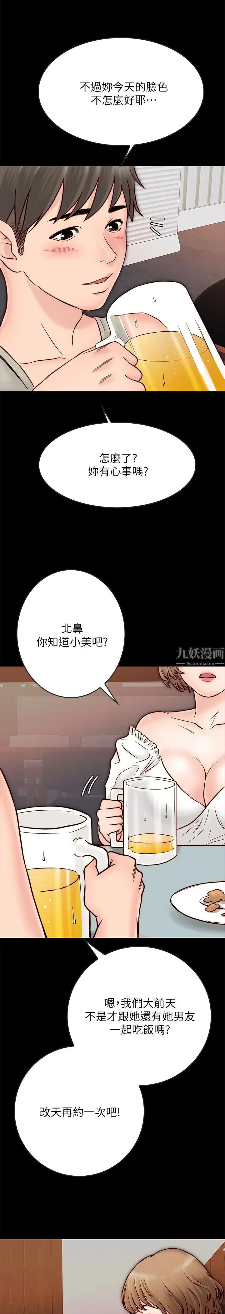 同居密友第3话-羽琳深藏不露的火辣身材