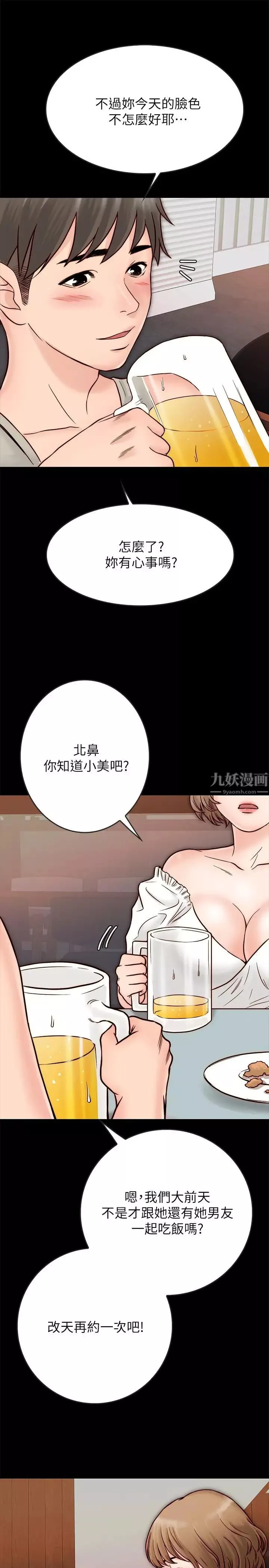 同居密友第3話-羽琳深藏不露的火辣身材