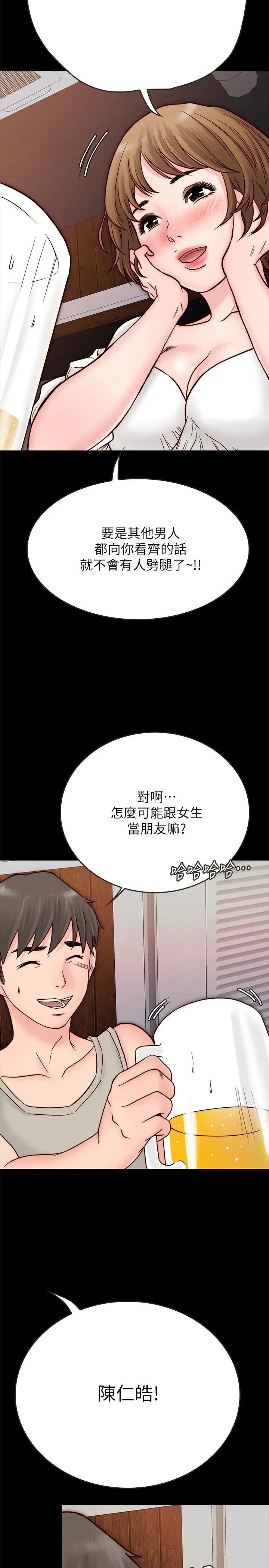 同居密友第3話-羽琳深藏不露的火辣身材