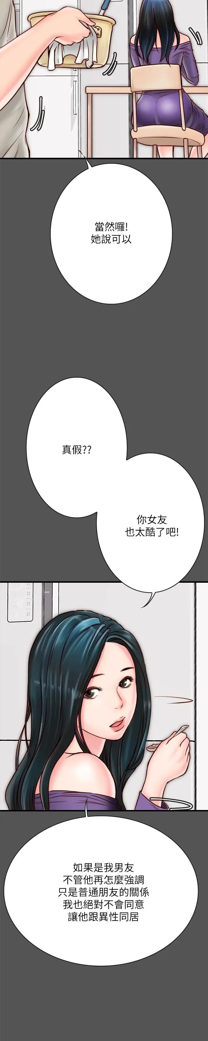 同居密友第4話-秘密同居被發現了