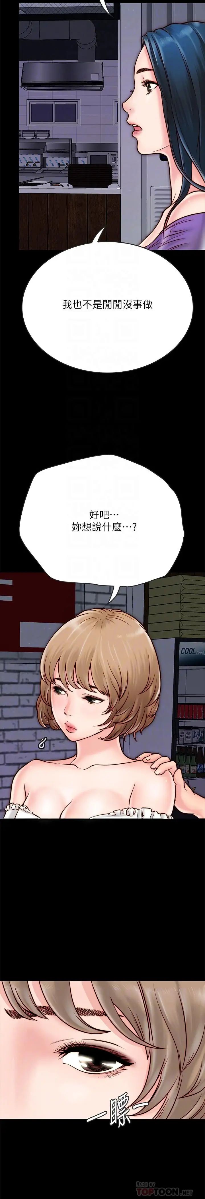 同居密友第4話-秘密同居被發現了
