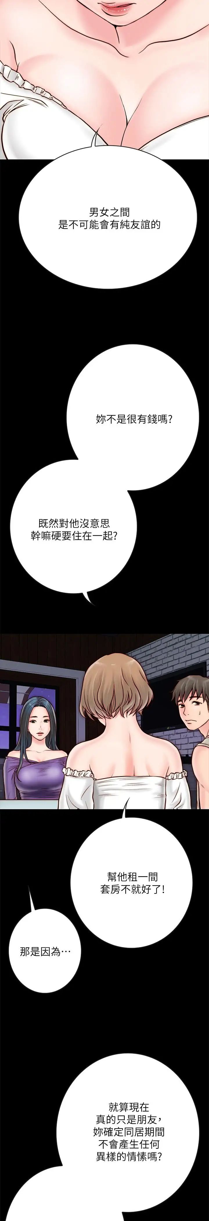 同居密友第4話-秘密同居被發現了