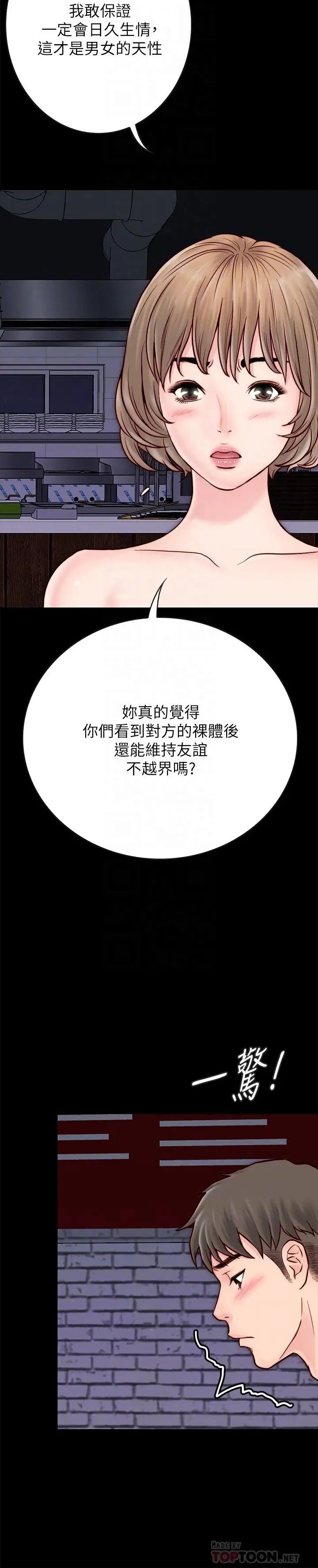 同居密友第4話-秘密同居被發現了