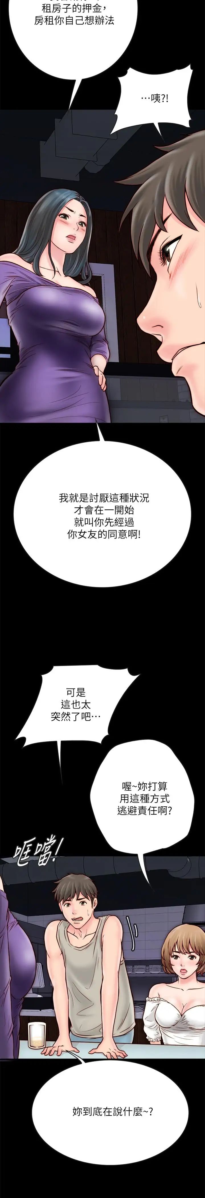同居密友第4話-秘密同居被發現了