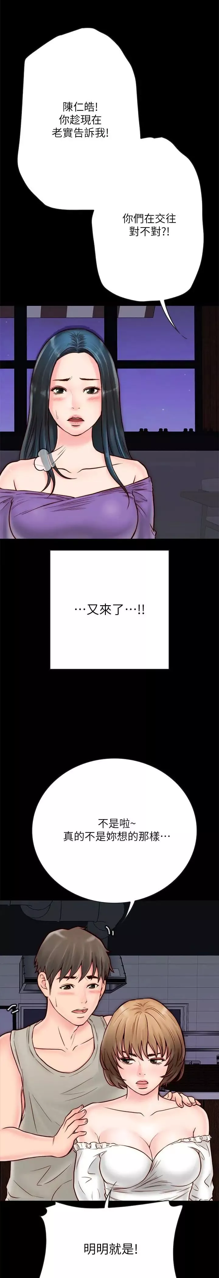 同居密友第4話-秘密同居被發現了