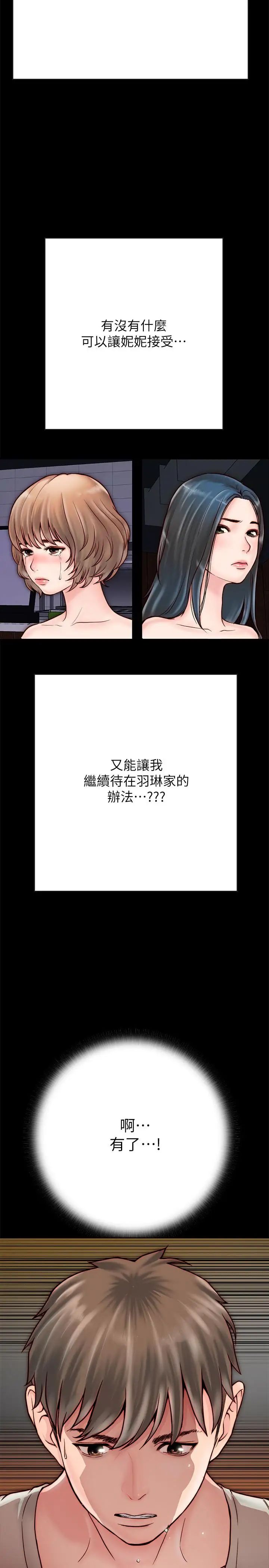 同居密友第4话-秘密同居被发现了