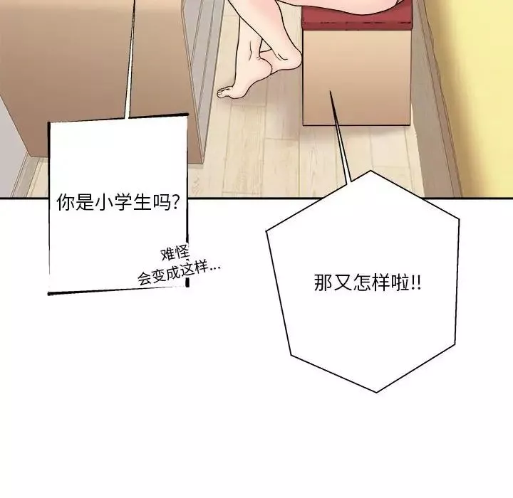 越界的20歲第17話