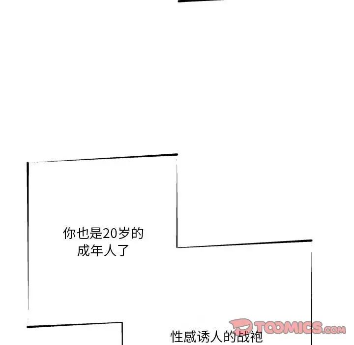 越界的20歲第17話