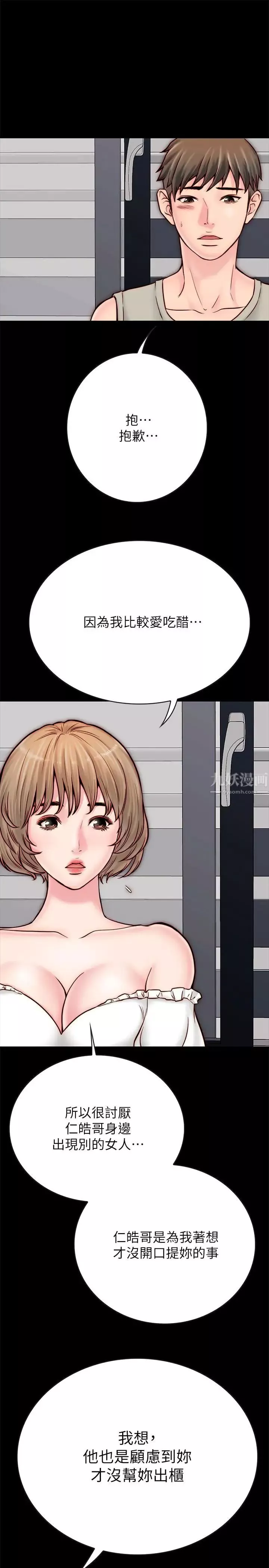 同居密友第5話-從門縫看到陌生的仁皓
