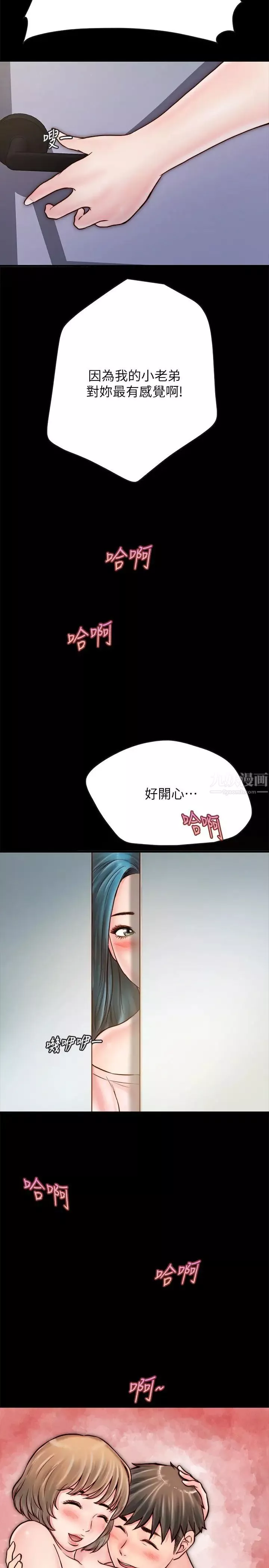 同居密友第5話-從門縫看到陌生的仁皓