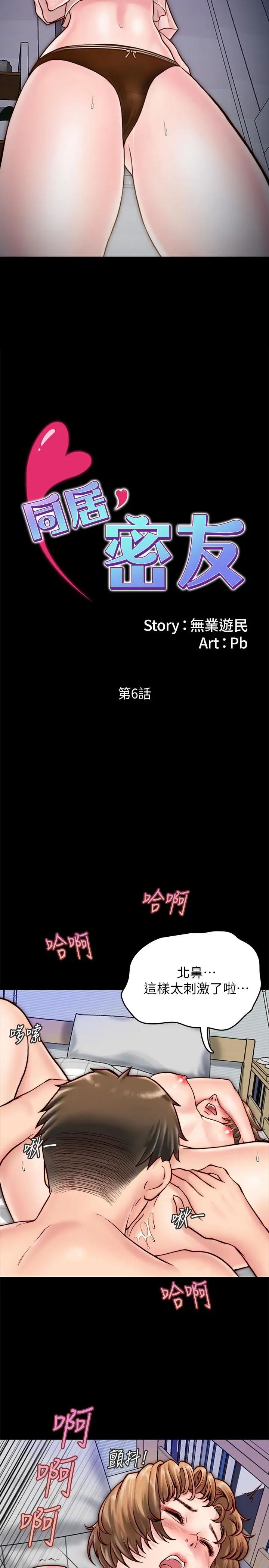 同居密友第6話-你們在我家幹什麼好事