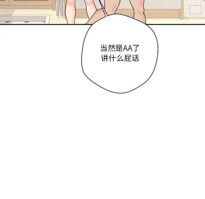 越界的20歲第18話