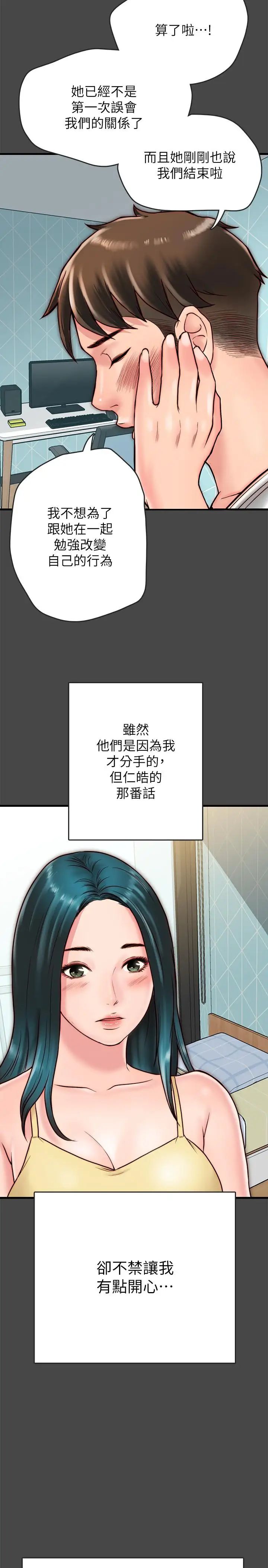 同居密友第6话-你们在我家干什么好事