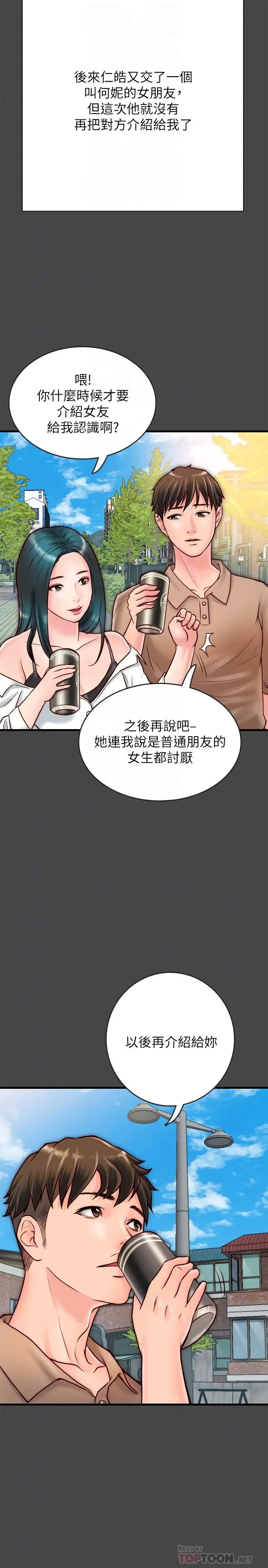 同居密友第6话-你们在我家干什么好事