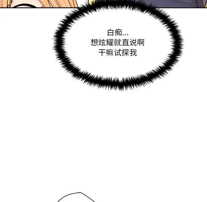 越界的20歲第18話