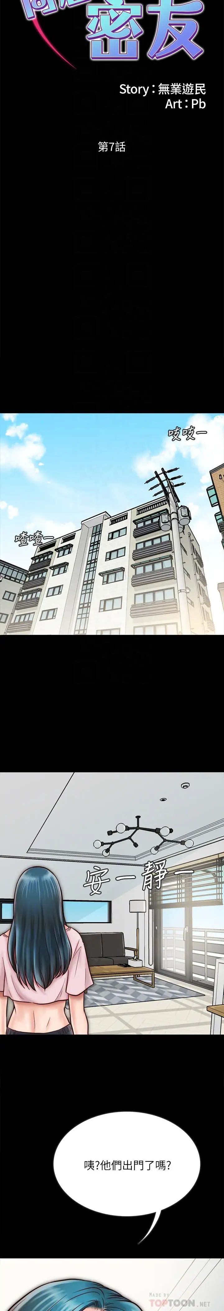同居密友第7話-瞞著男友的秘密打工