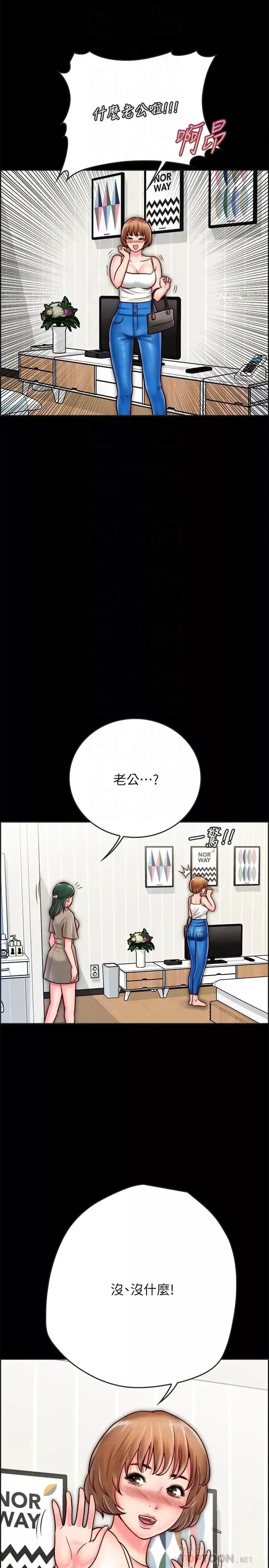 同居密友第8話-意圖染指何妮的領班