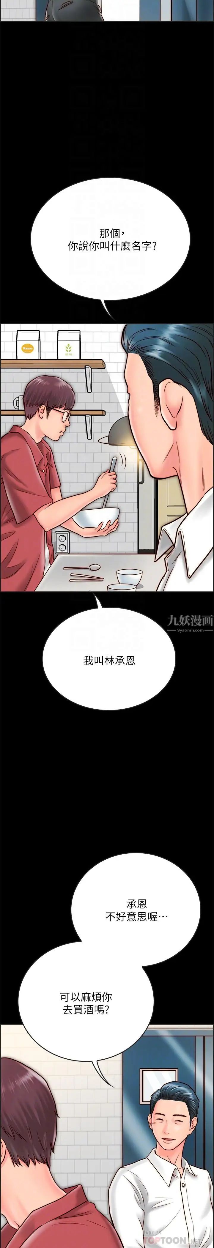 同居密友第8話-意圖染指何妮的領班