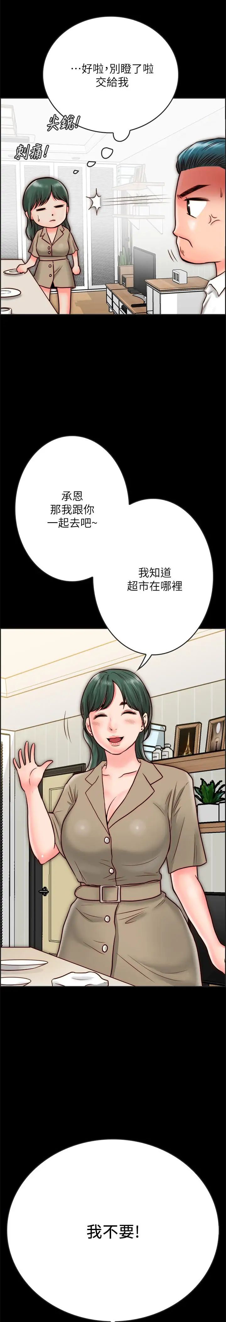 同居密友第8话-意图染指何妮的领班