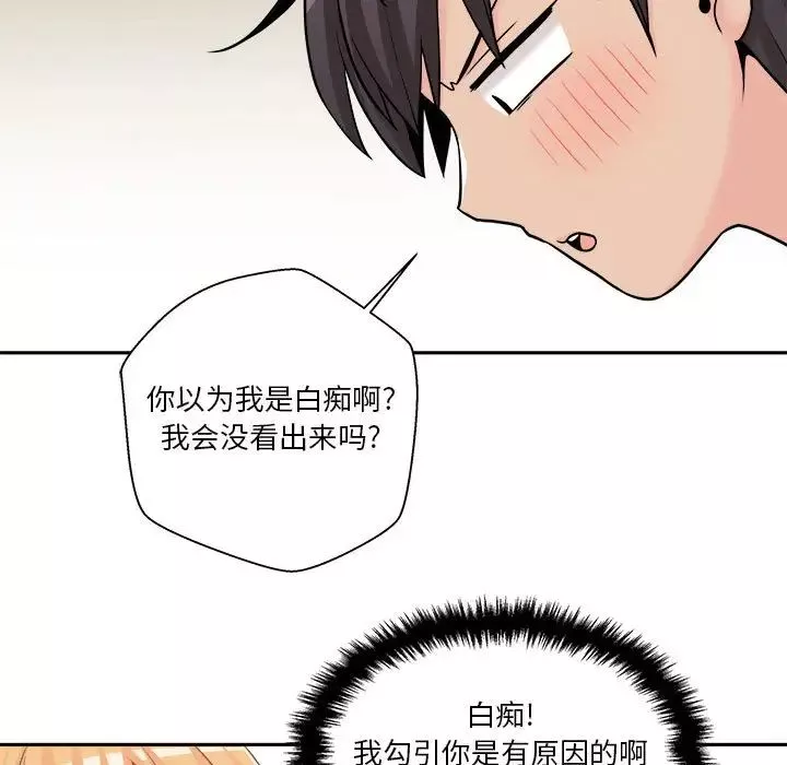 越界的20歲第19話