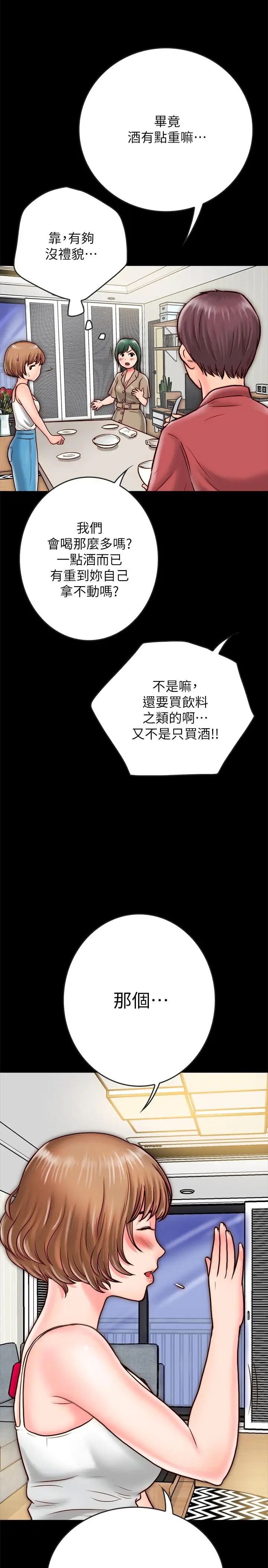 同居密友第8話-意圖染指何妮的領班