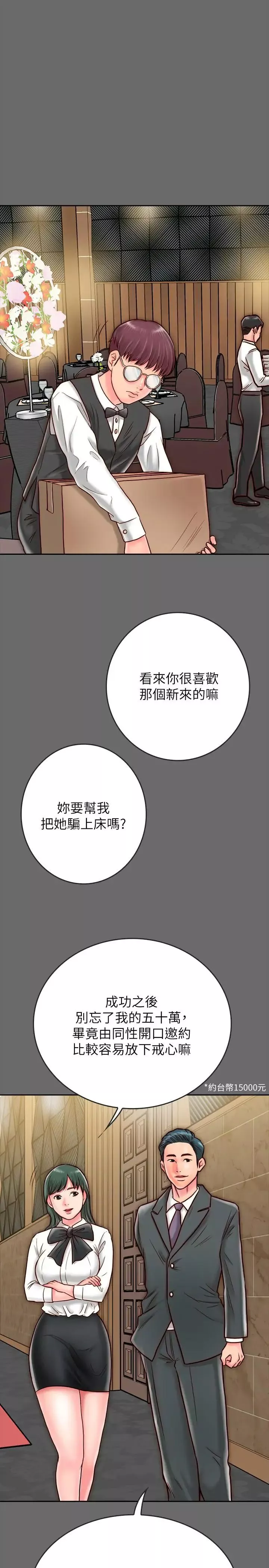 同居密友第8話-意圖染指何妮的領班