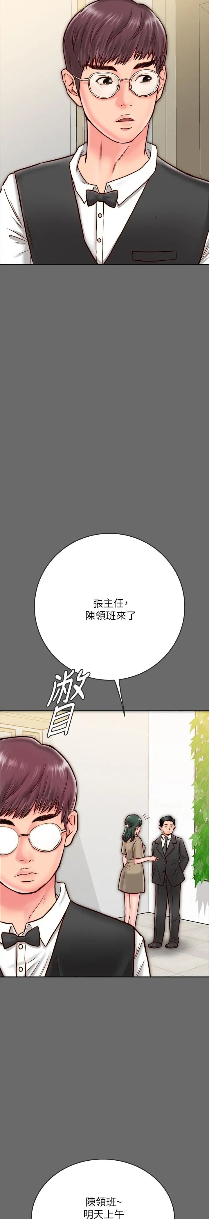 同居密友第8话-意图染指何妮的领班