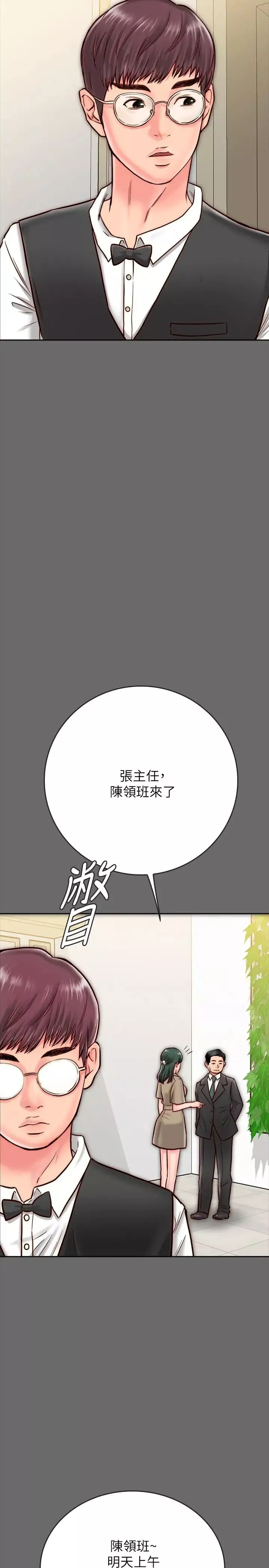 同居密友第8話-意圖染指何妮的領班