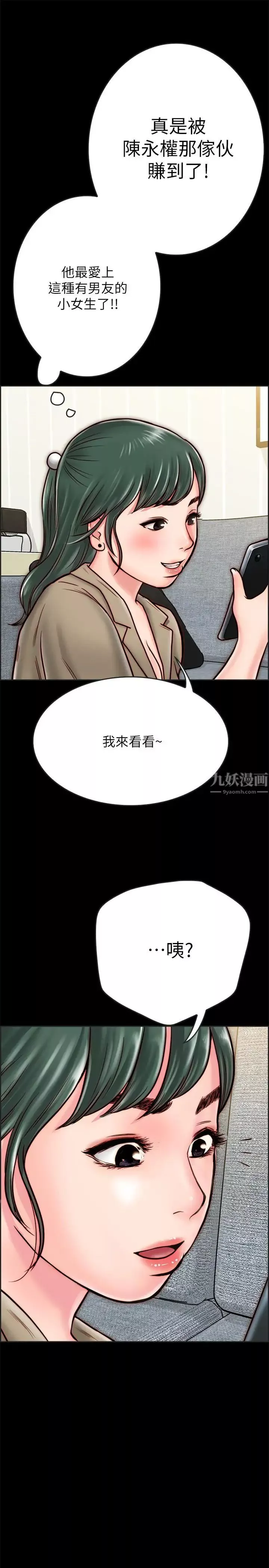 同居密友第8話-意圖染指何妮的領班