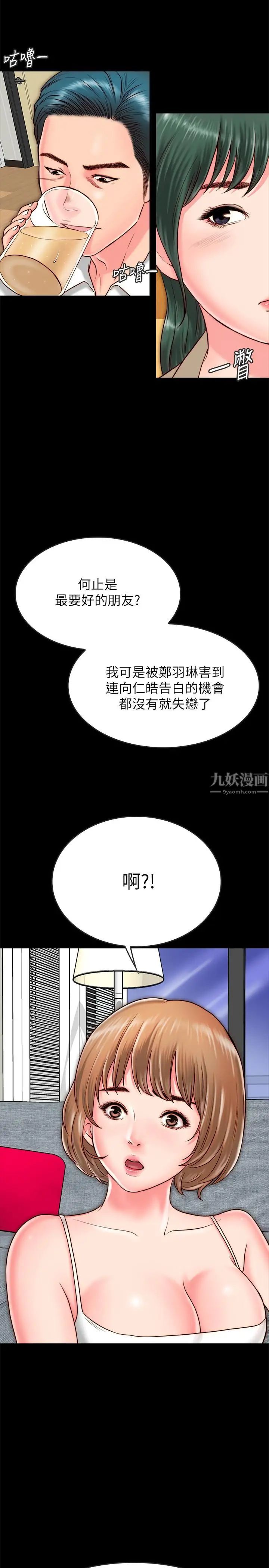 同居密友第9话-对羽琳垂涎欲滴的男人们