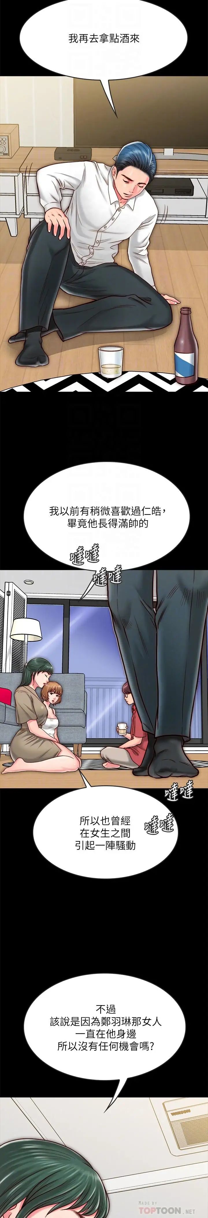 同居密友第9話-對羽琳垂涎欲滴的男人們